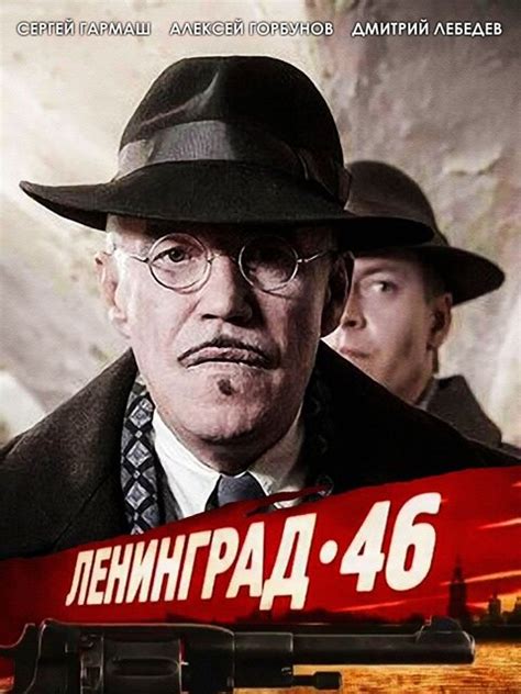 ленинград 46 сколько серий